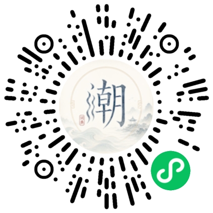 微信扫码打开潮州母语小程序