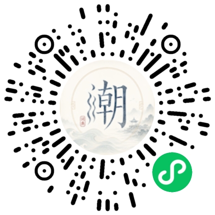 微信扫码打开潮州母语小程序