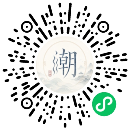 微信扫码打开潮州母语小程序