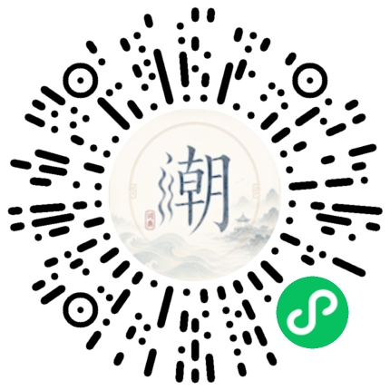 微信掃碼開啟潮州母語小程式