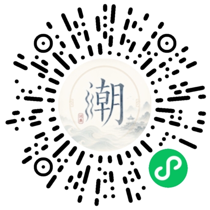 微信扫码打开潮州母语小程序