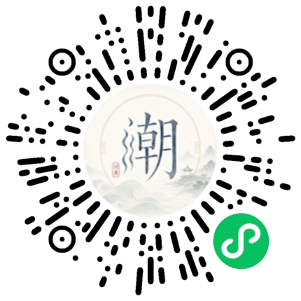 微信掃碼開啟潮州母語小程式