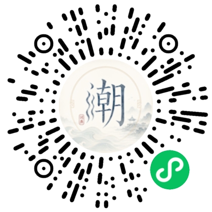 微信扫码打开潮州母语小程序