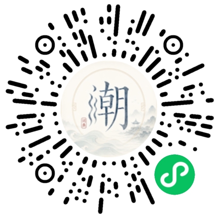微信扫码打开潮州母语小程序