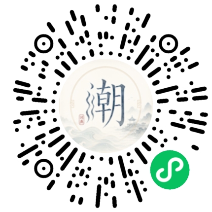 微信扫码打开潮州母语小程序