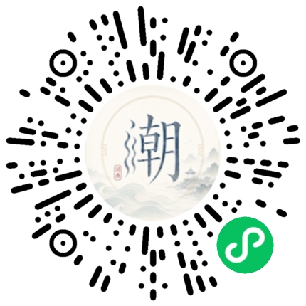微信扫码打开潮州母语小程序