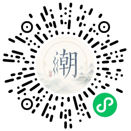 微信扫码打开潮州母语小程序