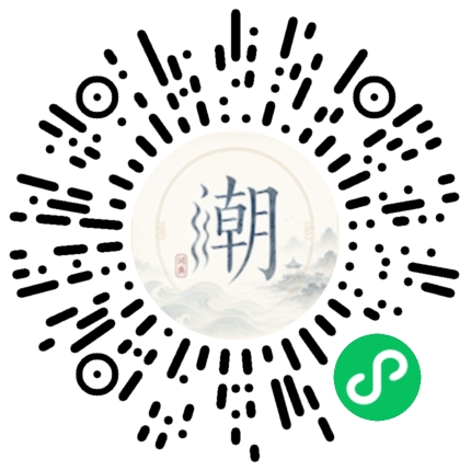 微信扫码打开潮州母语小程序
