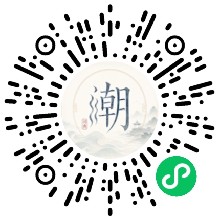 微信扫码打开潮州母语小程序