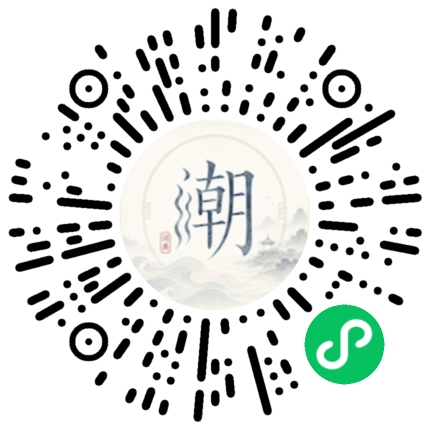 微信扫码打开潮州母语小程序