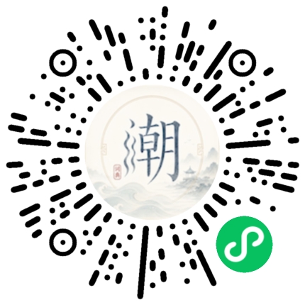 微信扫码打开潮州母语小程序