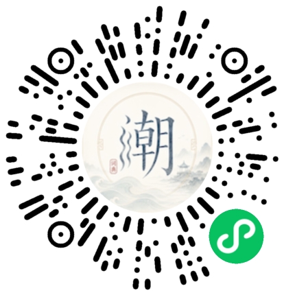 微信扫码打开潮州母语小程序