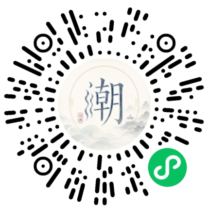 微信扫码打开潮州母语小程序