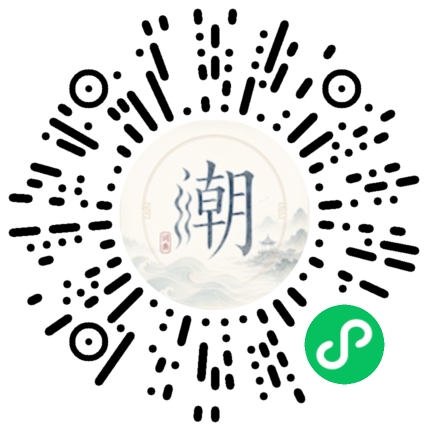 微信扫码打开潮州母语小程序