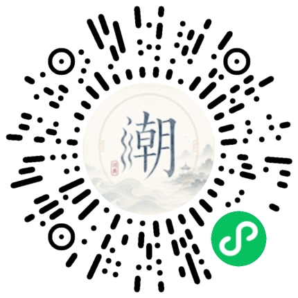 微信扫码打开潮州母语小程序