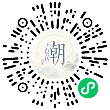 微信掃碼開啟潮州母語小程式