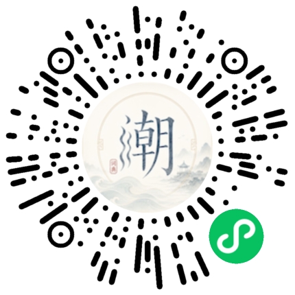 微信扫码打开潮州母语小程序