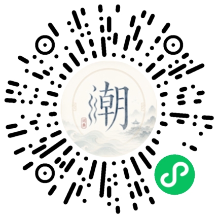 微信扫码打开潮州母语小程序