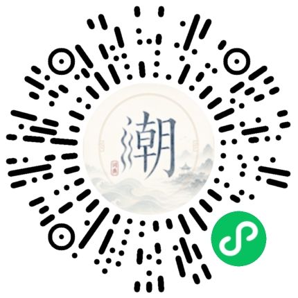 微信扫码打开潮州母语小程序