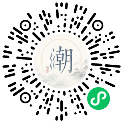 微信掃碼開啟潮州母語小程式