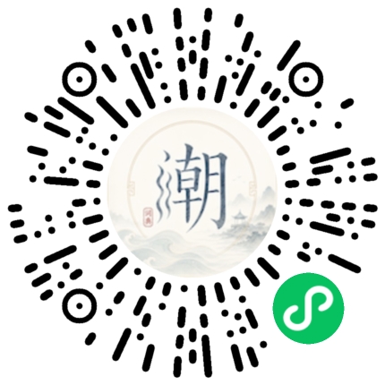 微信扫码打开潮州母语小程序
