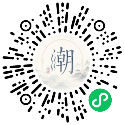 微信掃碼開啟潮州母語小程式
