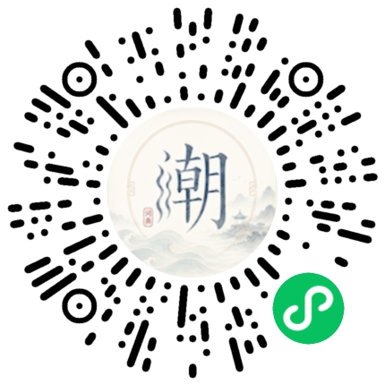 微信扫码打开潮州母语小程序
