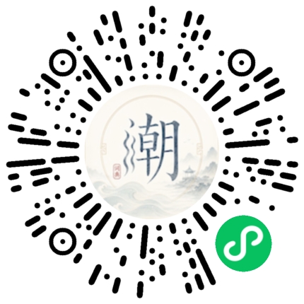 微信扫码打开潮州母语小程序