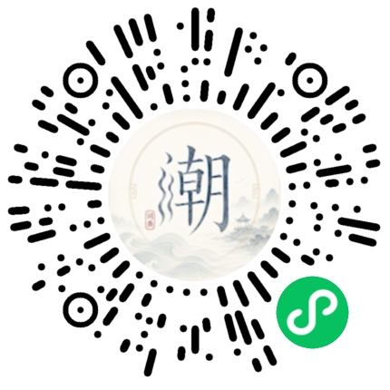 微信掃碼開啟潮州母語小程式