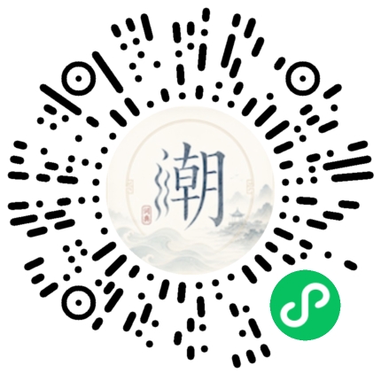 微信扫码打开潮州母语小程序