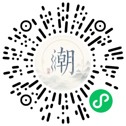 微信扫码打开潮州母语小程序