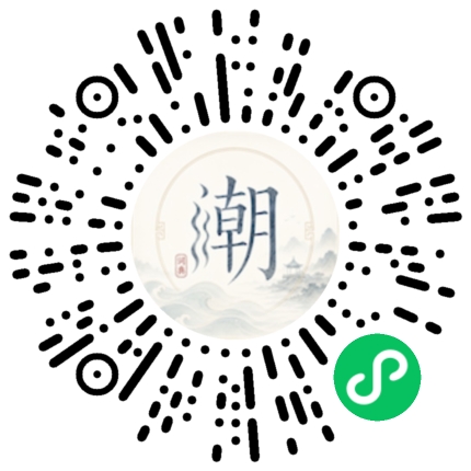 微信扫码打开潮州母语小程序