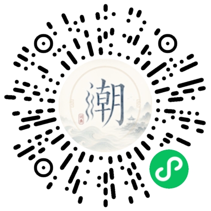 微信扫码打开潮州母语小程序