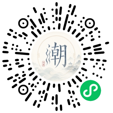 微信扫码打开潮州母语小程序