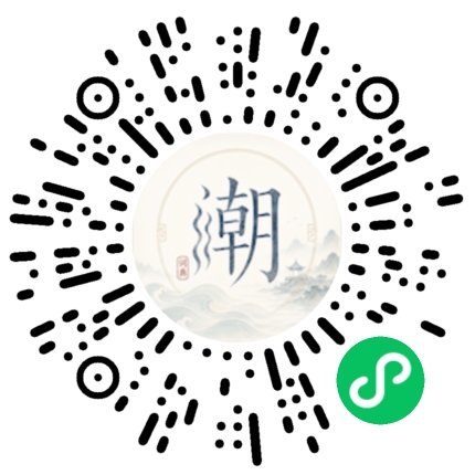 微信掃碼開啟潮州母語小程式