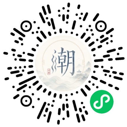 微信扫码打开潮州母语小程序