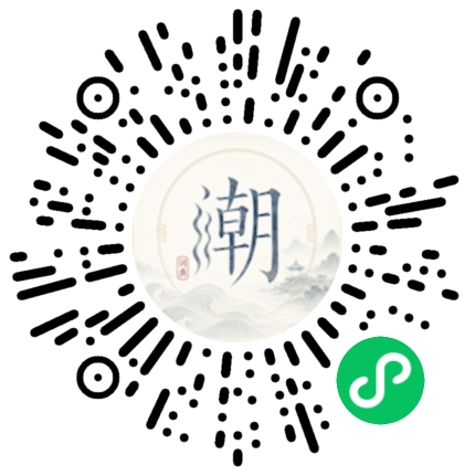 微信扫码打开潮州母语小程序