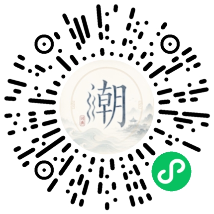 微信掃碼開啟潮州母語小程式