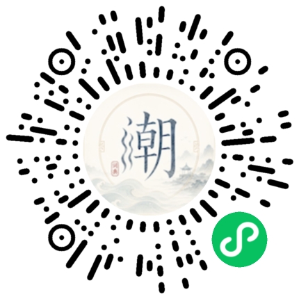 微信掃碼開啟潮州母語小程式