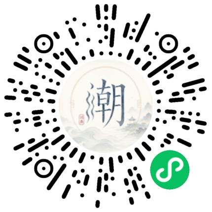 微信扫码打开潮州母语小程序