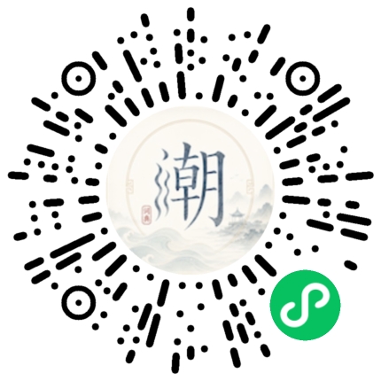微信扫码打开潮州母语小程序