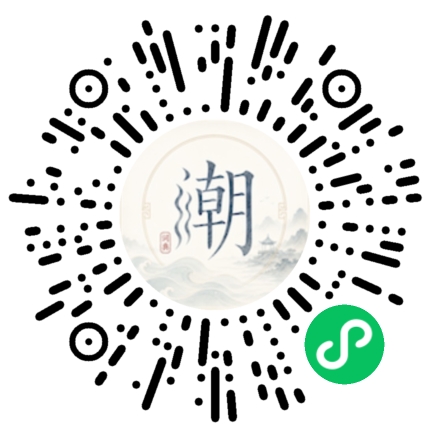 微信扫码打开潮州母语小程序