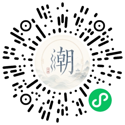 微信掃碼開啟潮州母語小程式