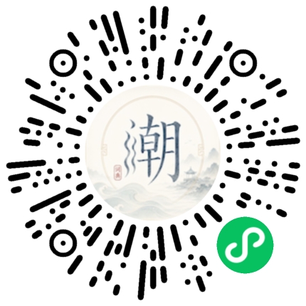 微信掃碼開啟潮州母語小程式