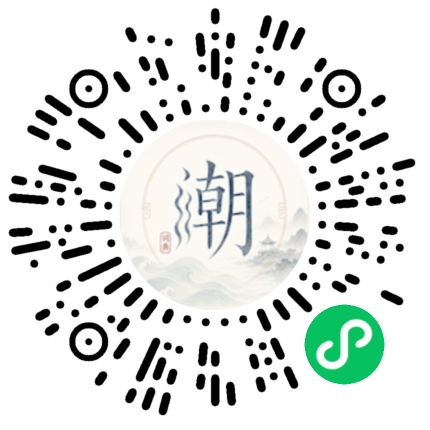 微信扫码打开潮州母语小程序