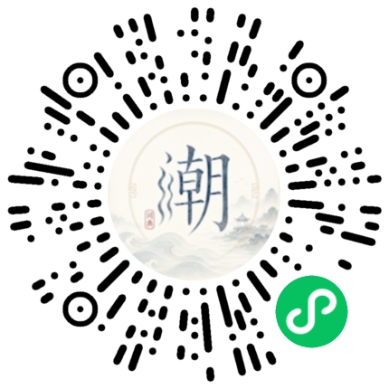 微信扫码打开潮州母语小程序