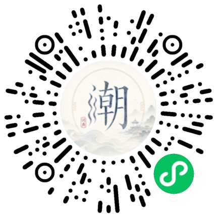 微信掃碼開啟潮州母語小程式