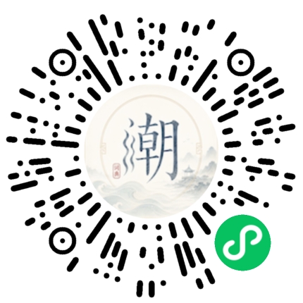 微信扫码打开潮州母语小程序