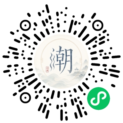 微信扫码打开潮州母语小程序