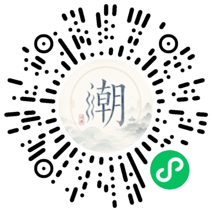 微信扫码打开潮州母语小程序